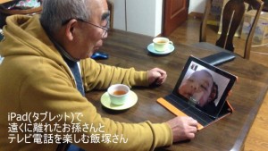 ipadTVcall1