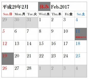 英会話教室スケジュール17年2月 Cu English School 荒川区の英語教室 英会話 英検ならシーユーイングリッシュスクール