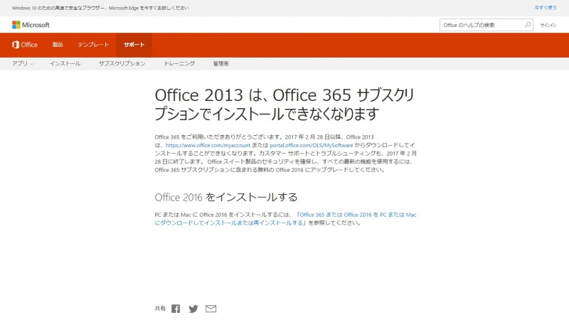 Office2013はサブスクリプションでインストールできなくなります