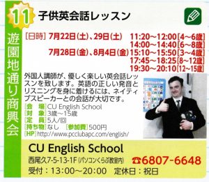 CU English School　Kodomo Eikaiwa